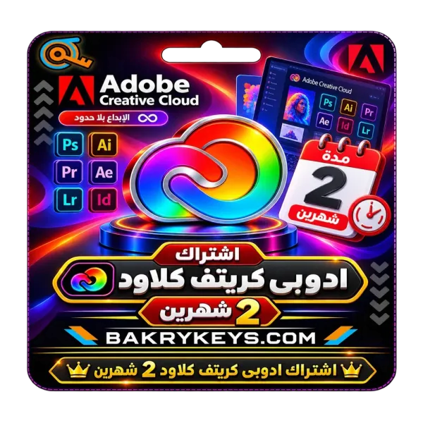اشتراك ادوبي كريتيف كلاود - شهرين