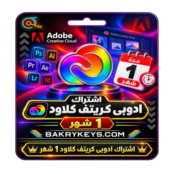 اشتراك ادوبي كريتيف كلاود - شهر