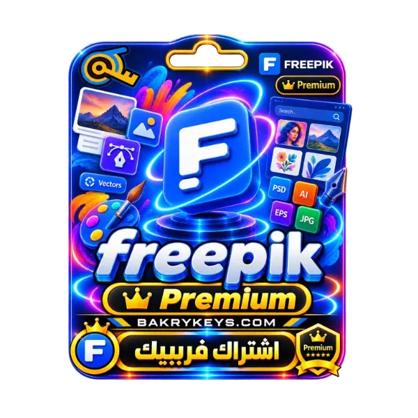 اشتراك Freepik