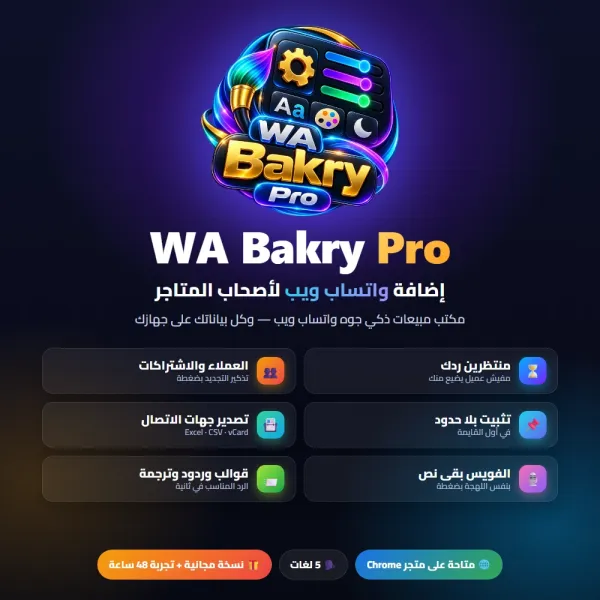اضافة واتساب WA Bakry Pro