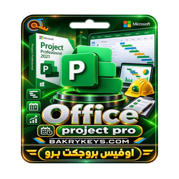 تفعيل برنامج project-pro
