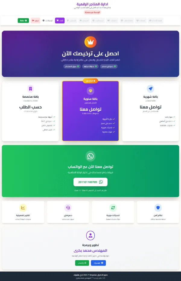 Digital Store Manager - نظام إدارة عملاء المتاجر الرقمية 2