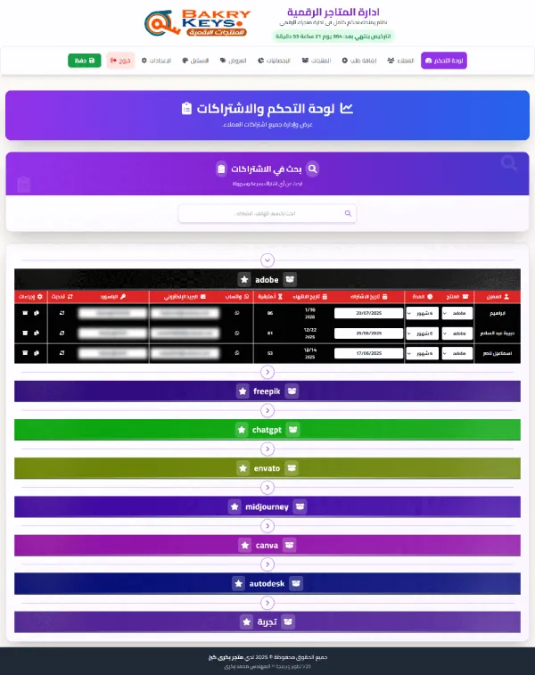 Digital Store Manager - نظام إدارة عملاء المتاجر الرقمية 3