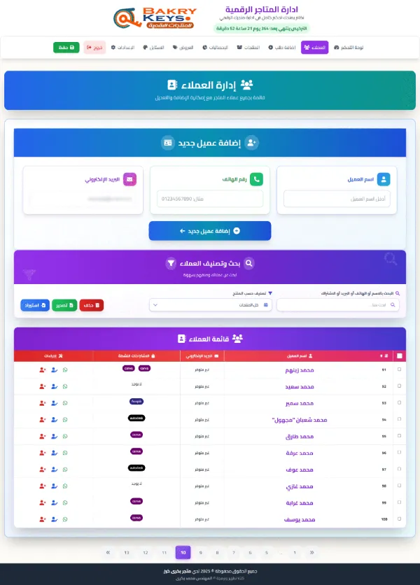 Digital Store Manager - نظام إدارة عملاء المتاجر الرقمية 4