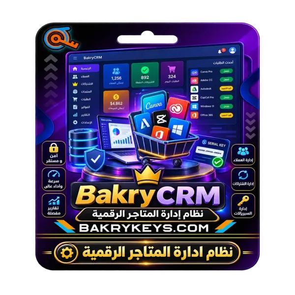 نظام إدارة عملاء المتاجر الرقمية
