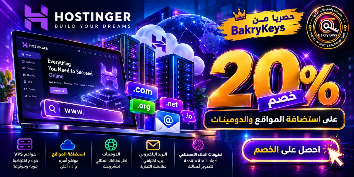 محتاج استضافة لموقعك أو دومين احترافي بخصم حصري؟