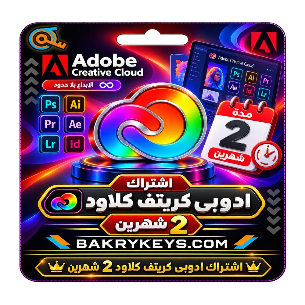 اشتراك ادوبي كريتيف كلاود - شهرين