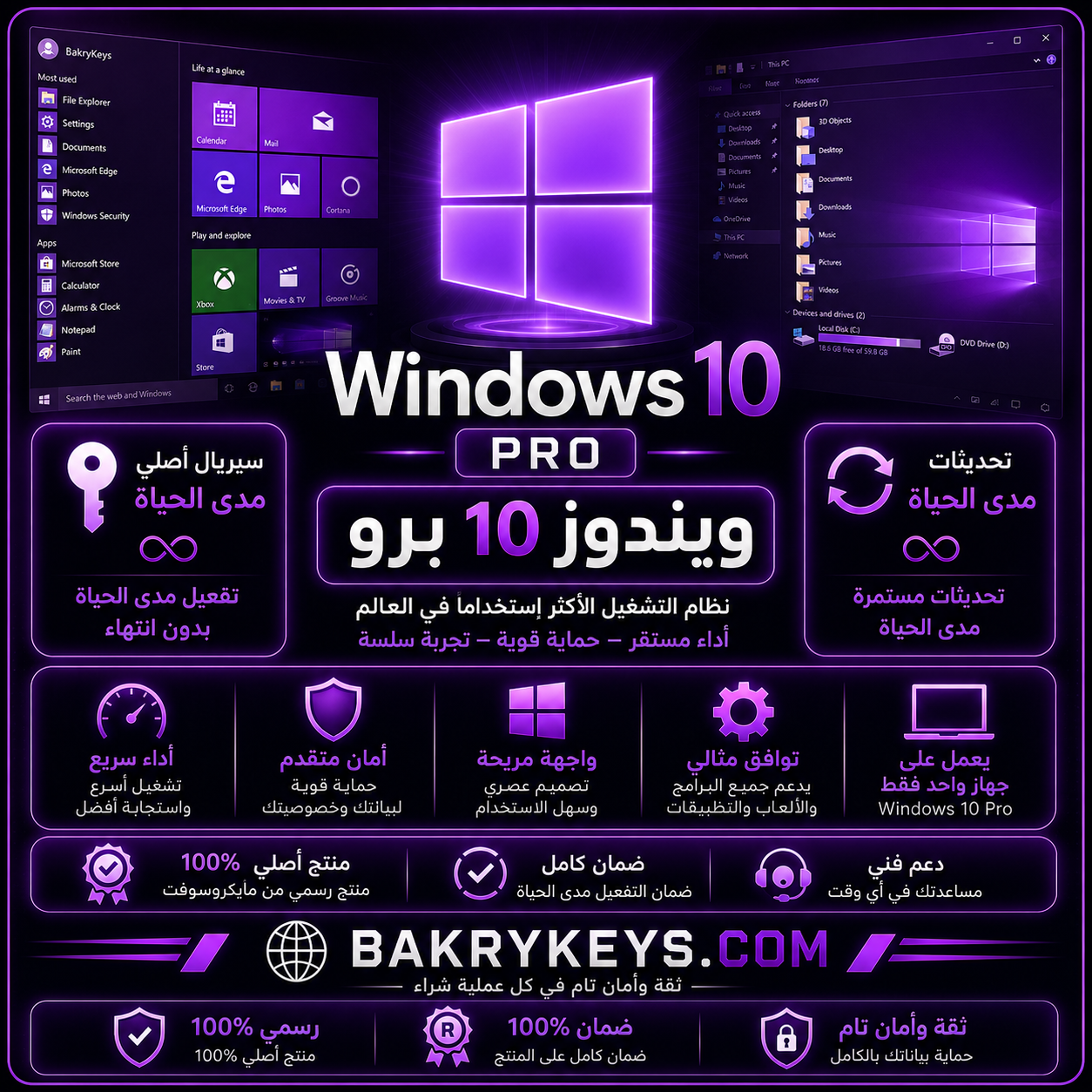 تفعيل ويندوز 10 برو | windows 10 Pro