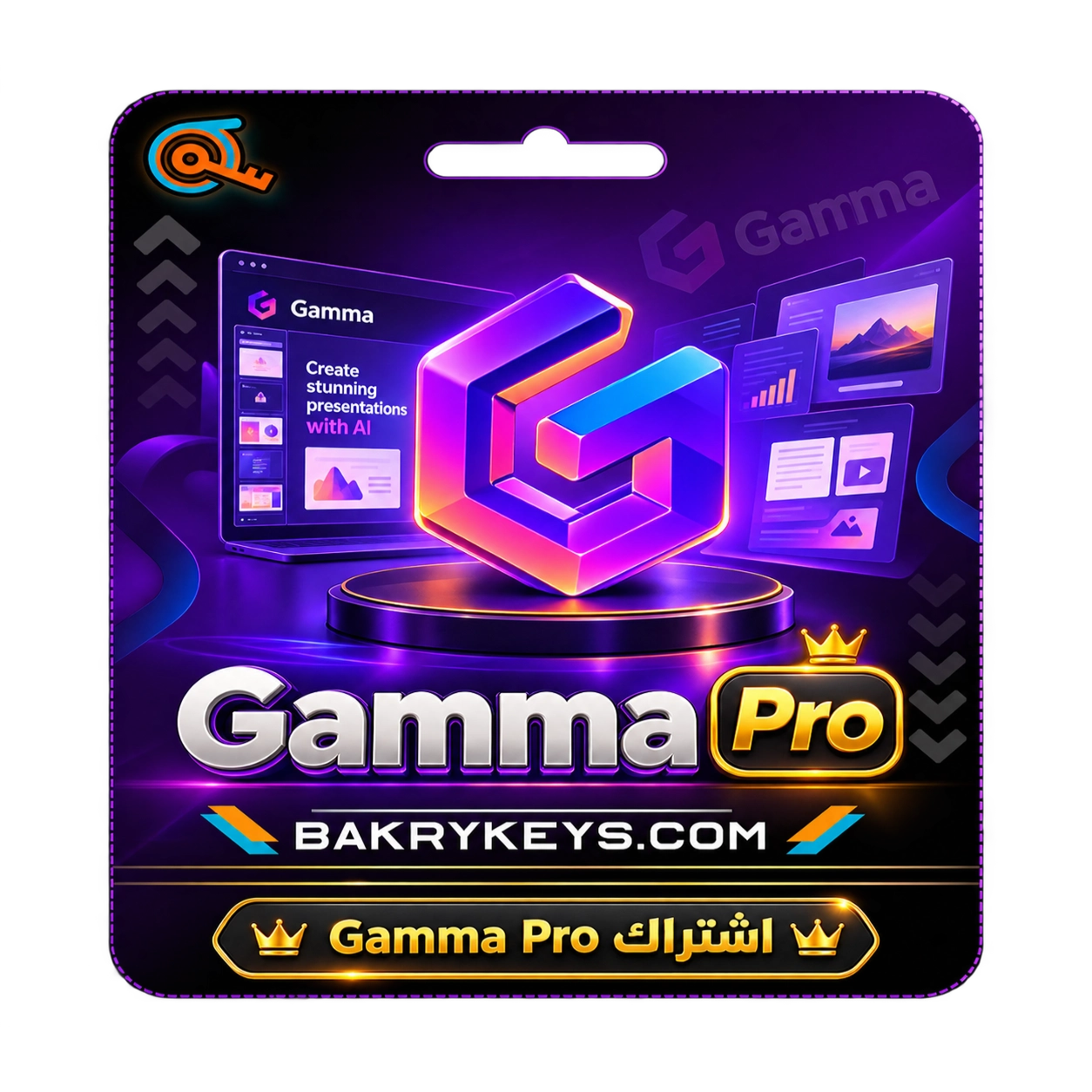 اشتراك جاما برو -  Gamma Pro