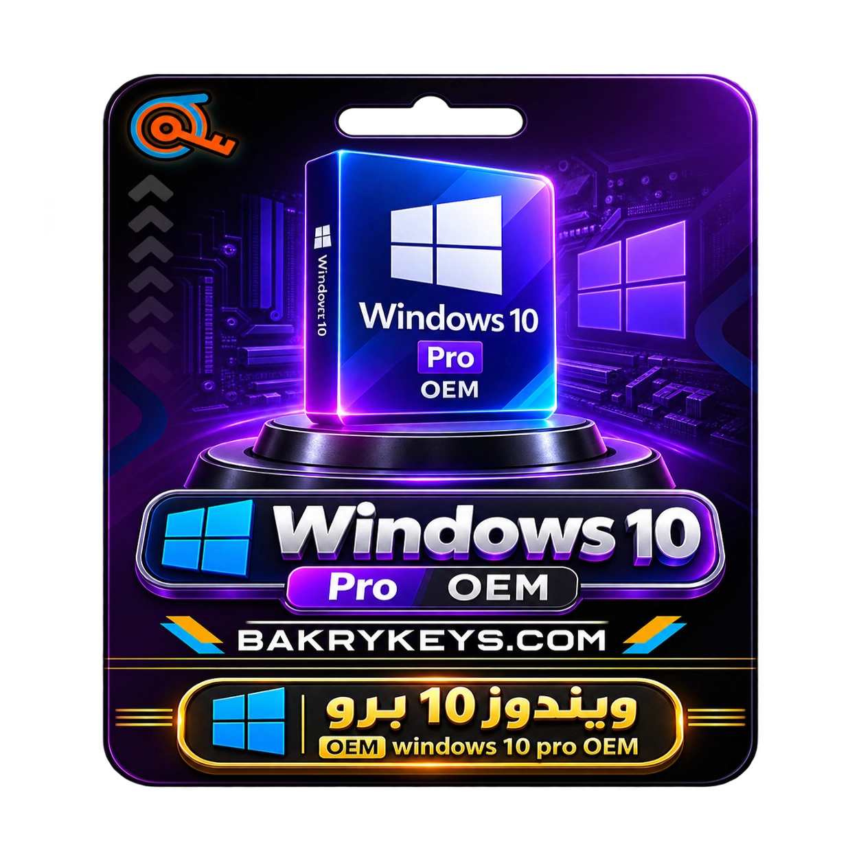 تفعيل windows 10 pro OEM