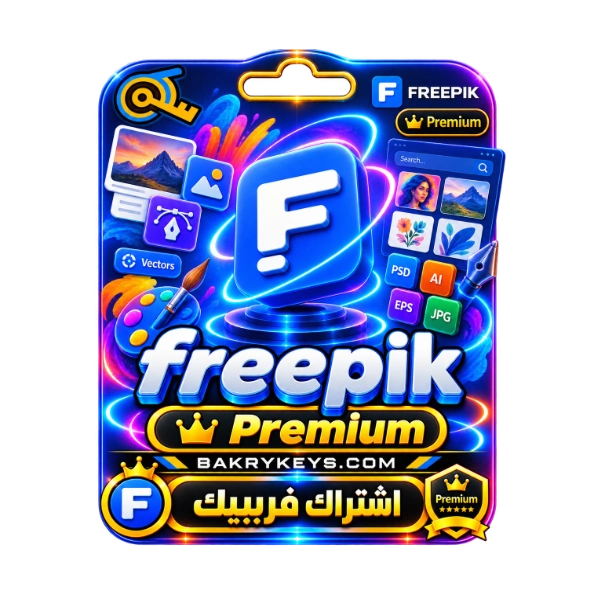 اشتراك Freepik