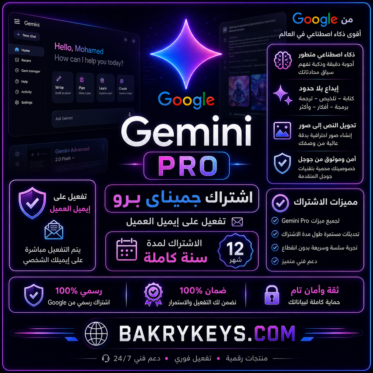 اشتراك جيمناي برو - Gemini pro