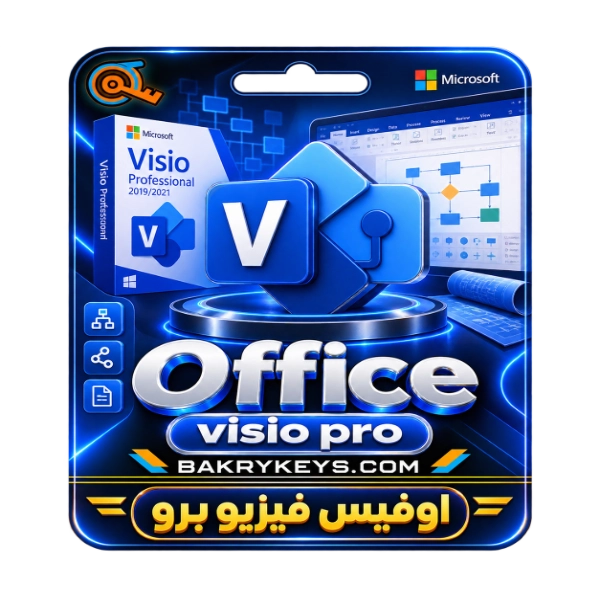تفعيل برنامج visio-pro