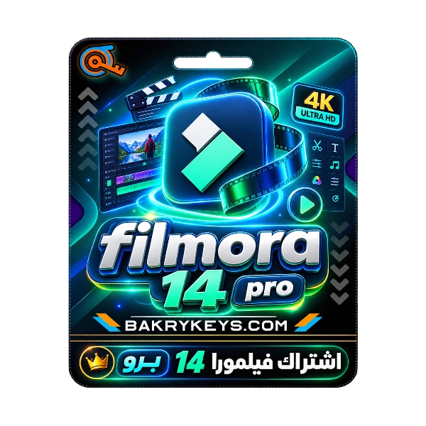 فيلمورا 14برو مدة سنة - filmora14pro