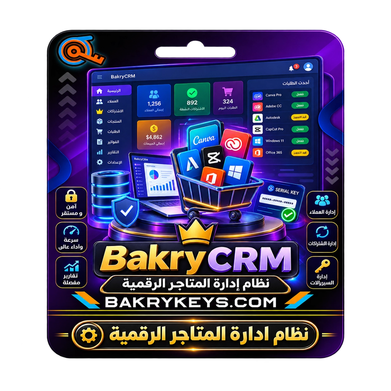 نظام إدارة عملاء المتاجر الرقمية