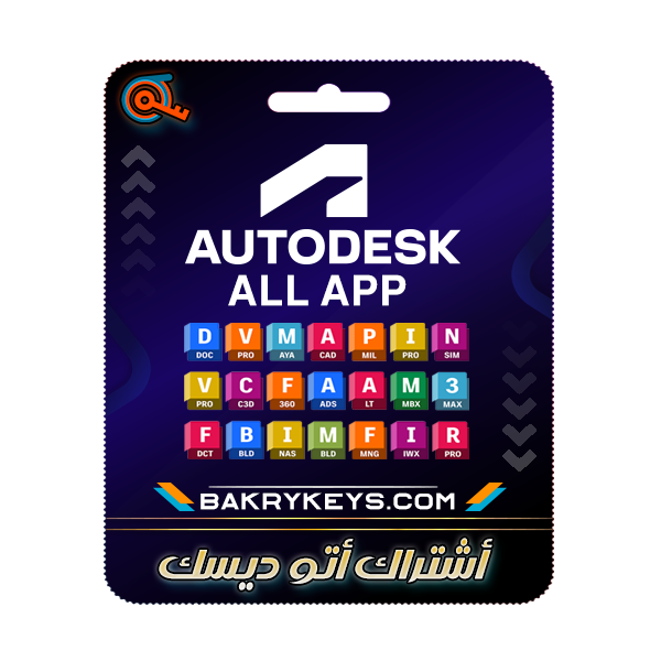 اشتراك autodesk لمدة سنة