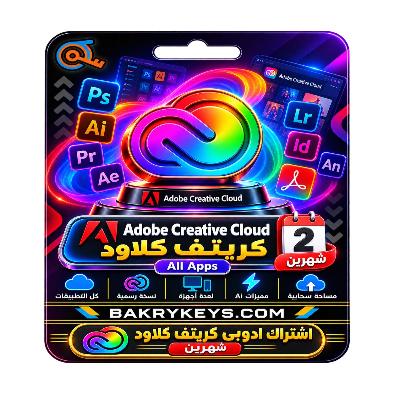 اشتراك Adobe Creative Cloud لمدة شهرين