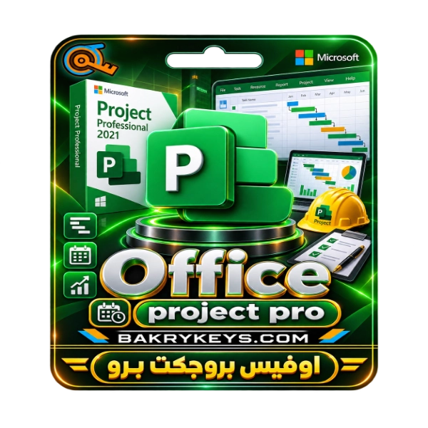تفعيل برنامج project-pro