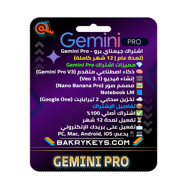 اشتراك جيمناي برو - Gemini pro