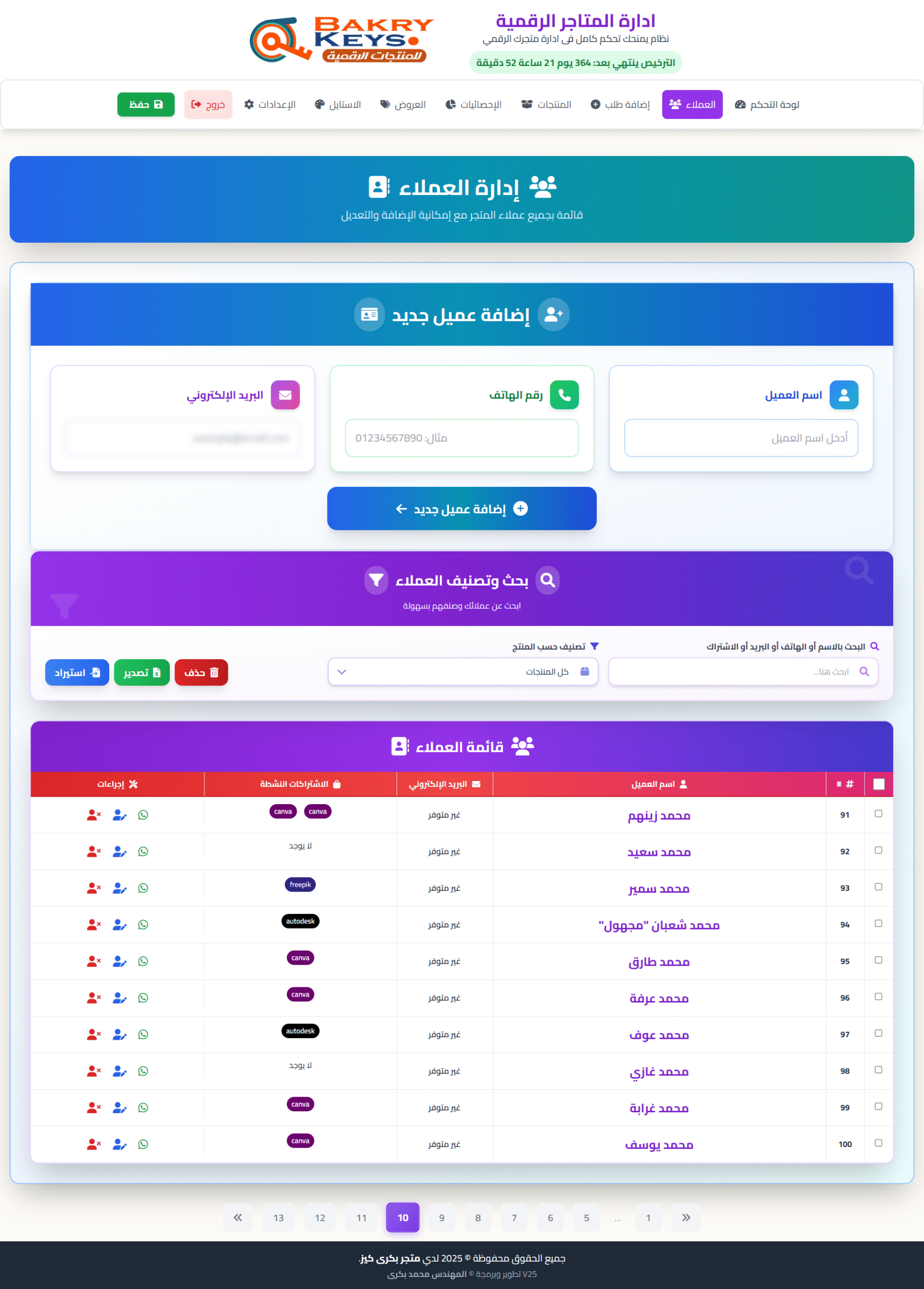 نظام إدارة عملاء المتاجر الرقمية