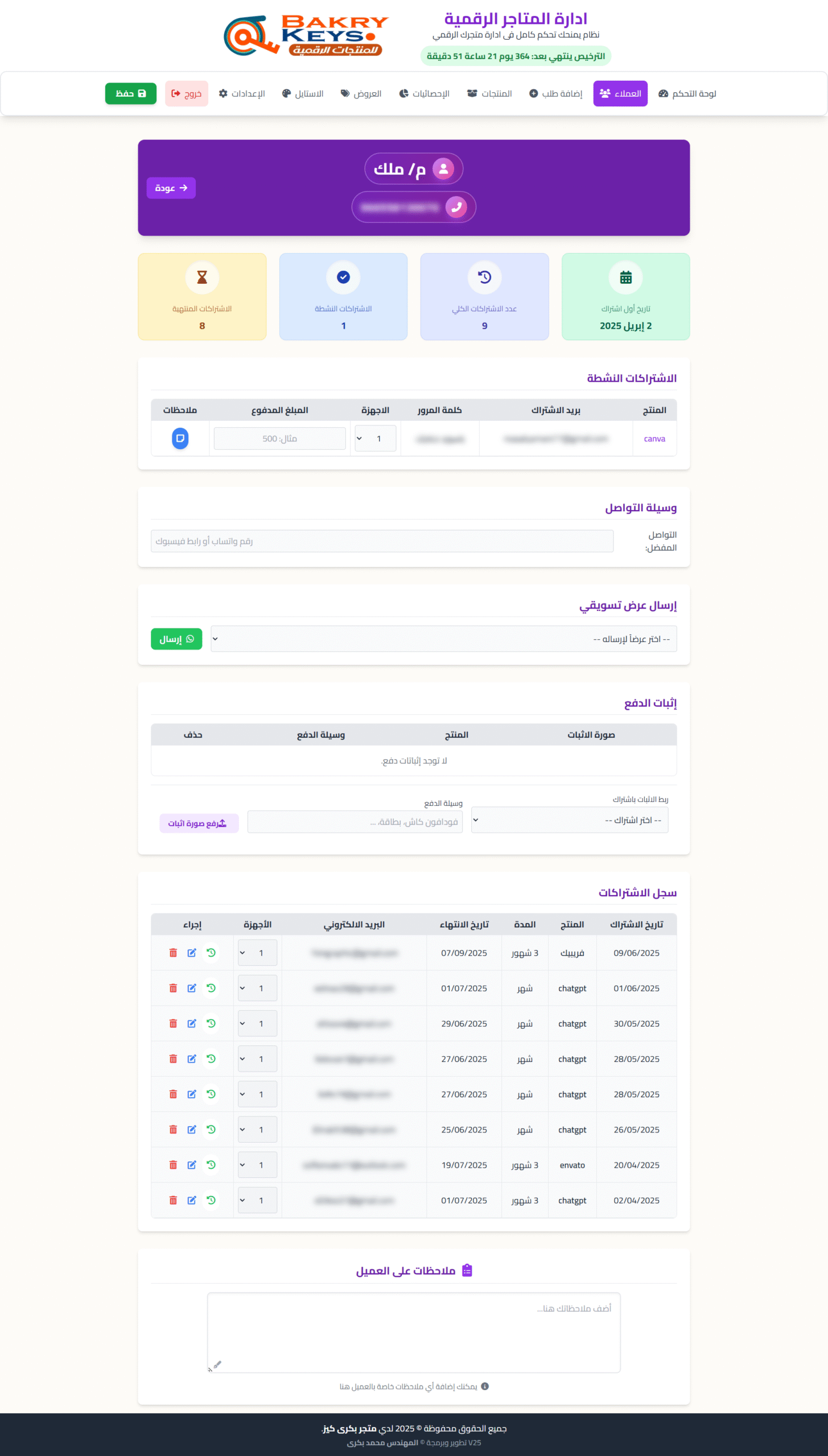 نظام إدارة عملاء المتاجر الرقمية
