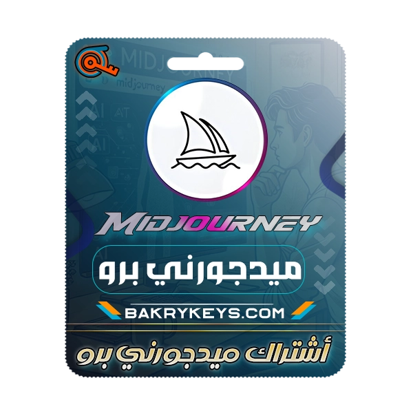اشتراك ميدجورني برو  Midjourney pro