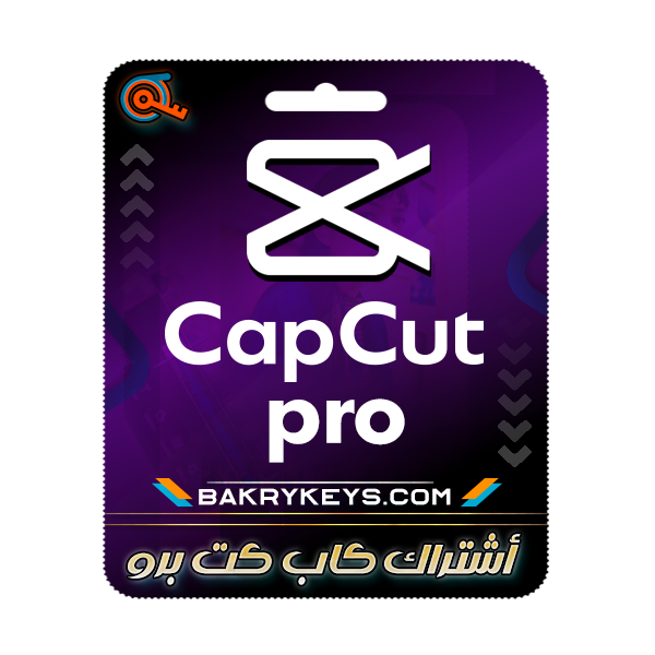 اشتراك كاب كت برو - Cap Cut Pro