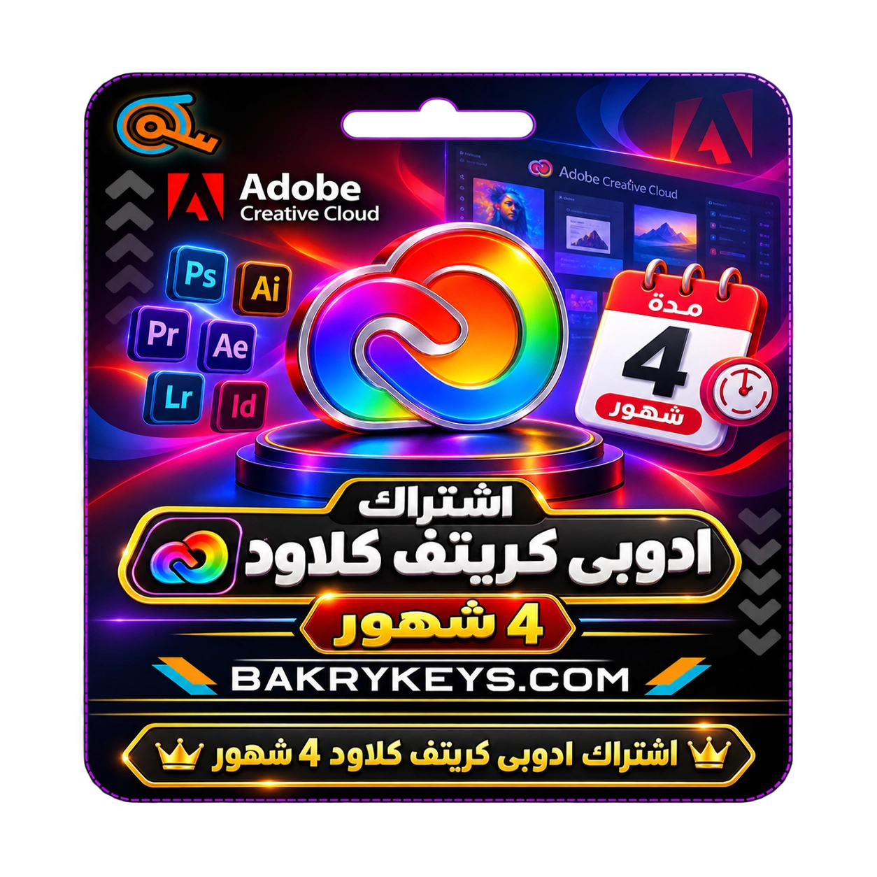 اشتراك ادوبي كريتيف كلاود - 4 شهور
