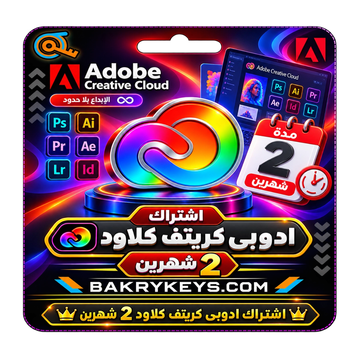 اشتراك ادوبي كريتيف كلاود - شهرين