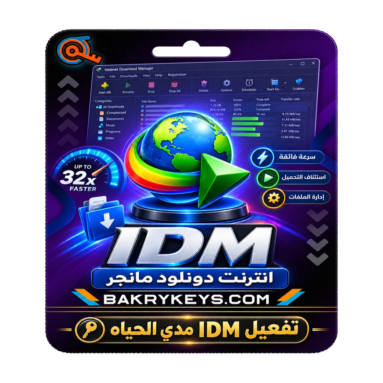 تفعيل idm داونلود مانجر مدي الحياة