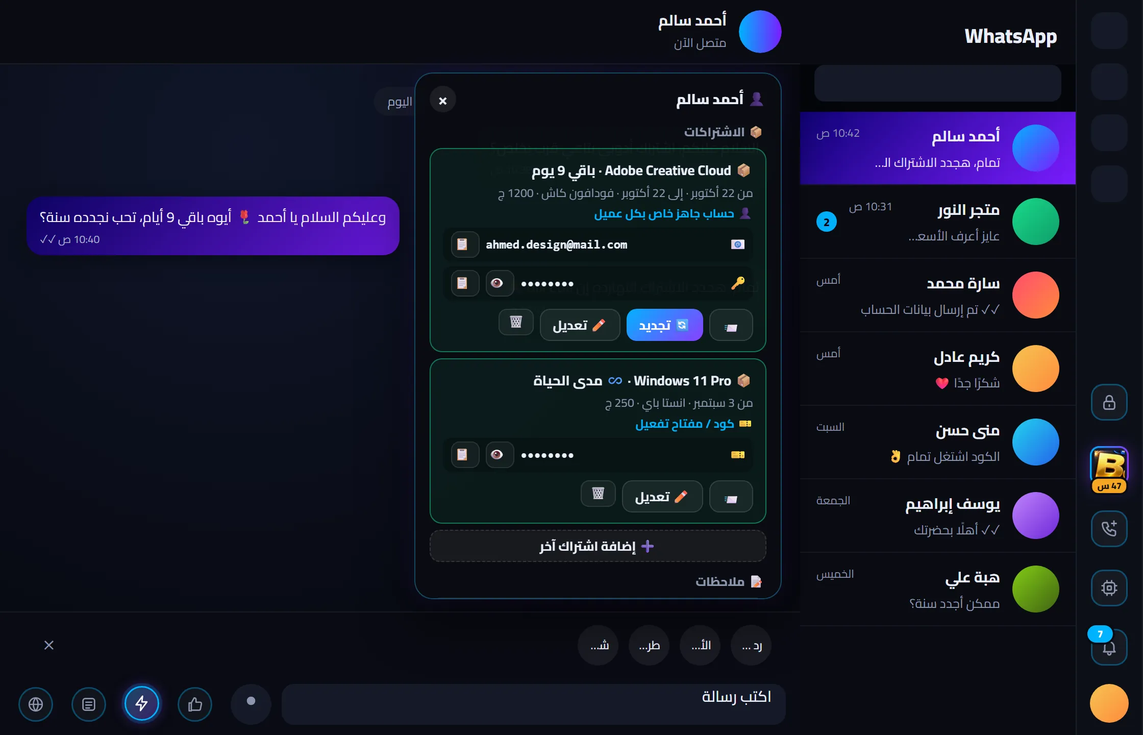 ملف العميل واشتراكاته داخل المحادثة