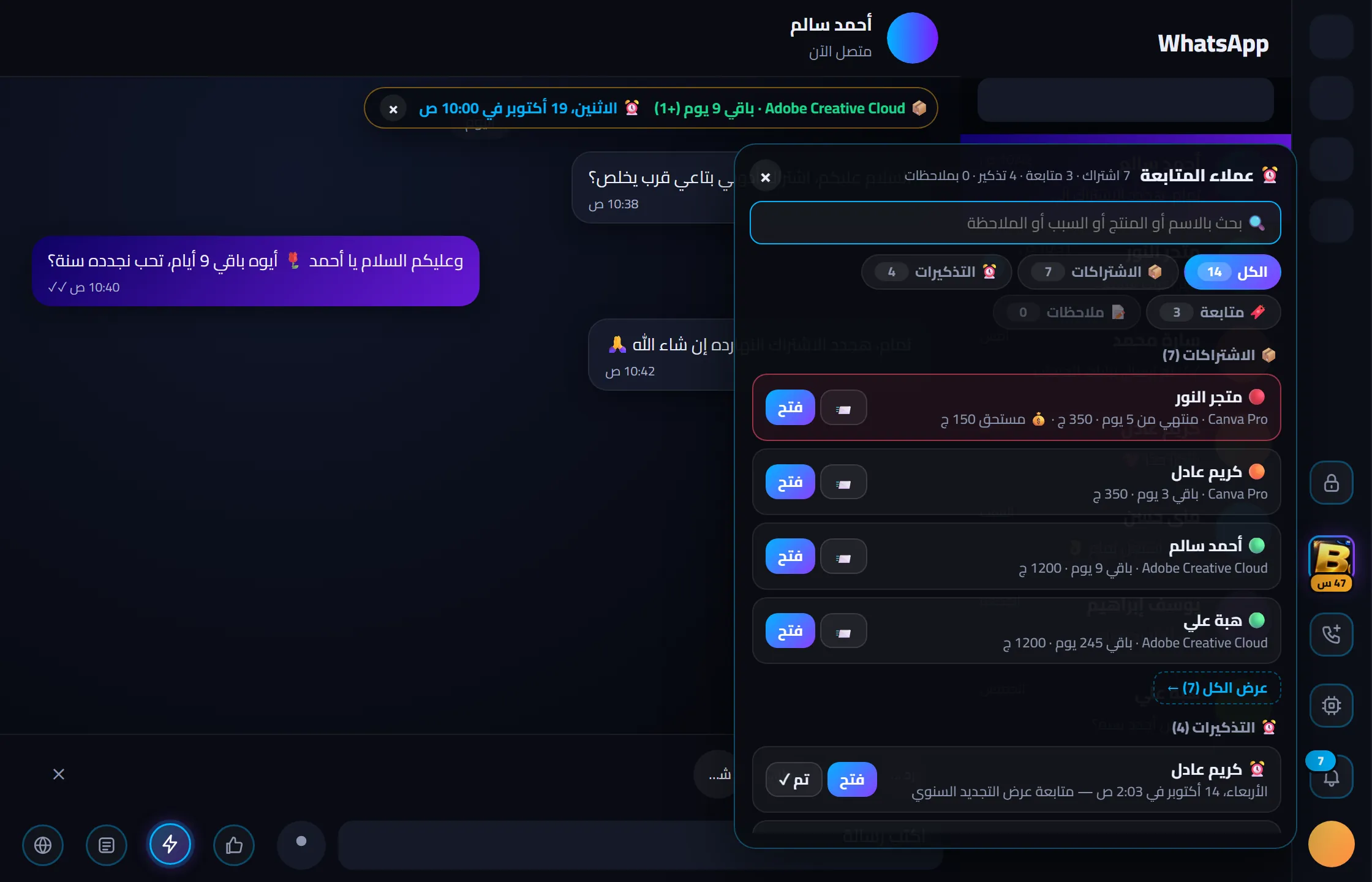 لوحة عملاء المتابعة والاشتراكات وتذكير التجديد داخل واتساب ويب