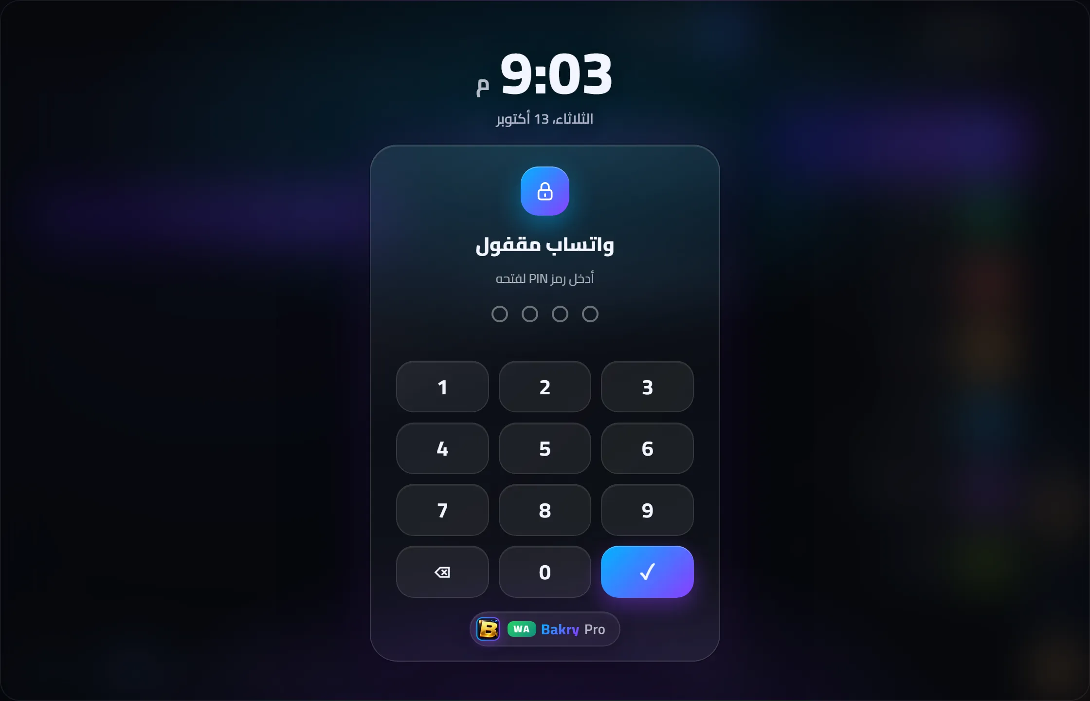 قفل واتساب ويب برمز PIN