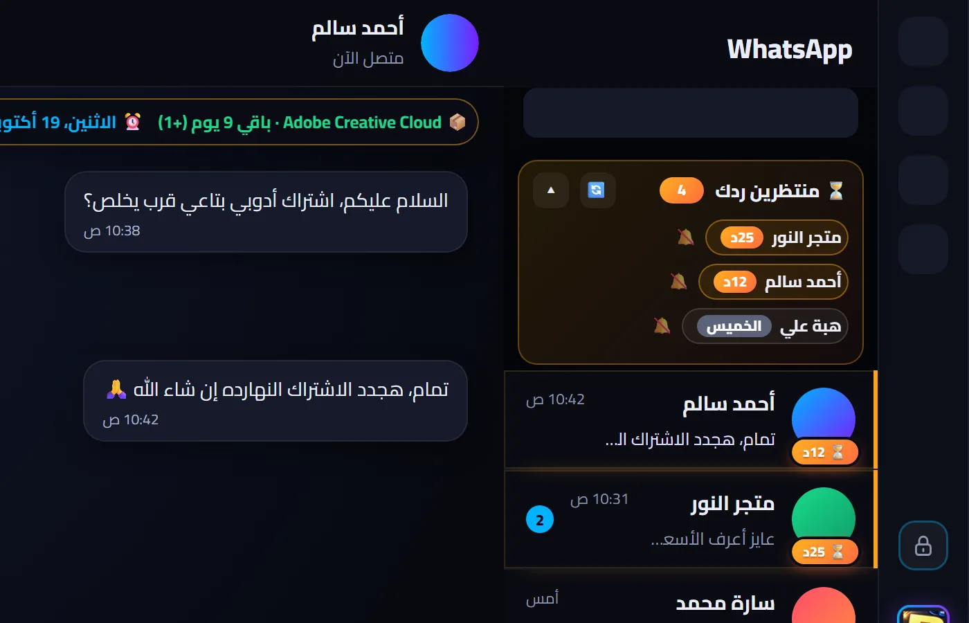 شريط منتظرين ردك فوق المحادثات وعلامة الانتظار على كل عميل
